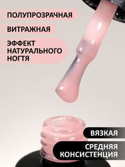 Камуфлирующая база (Rubber base naturel) #82, 10 ml