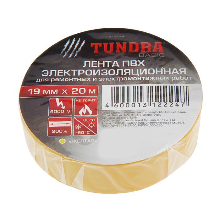 Изолента TUNDRA, ПВХ, 19 мм х 20 м, 130 мкм, желтая (арт. 1312224 ...