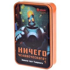 Настольная игра "Ничего человеческого?"