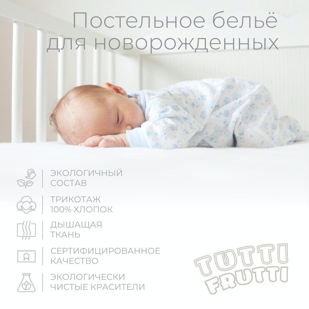 TUTTI FRUTTI серый - Простыня на резинке для новорождённых