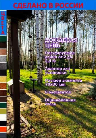 Дождевая цепь «Розы малые», молотковый бронзовый