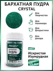 Бархатная пудра CRYSTAL №67, Искристая Изумрудная