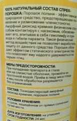 Противопаразитарный мелкодисперсный порошок 