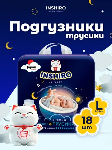 Ночные трусики Inshiro, 9-14 кг (L)