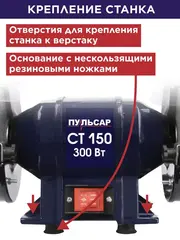 Станок точило ПУЛЬСАР СТ 150 (300Вт, диск 150x16x12,7мм 2950 об/мин, 6,8кг) 791-356