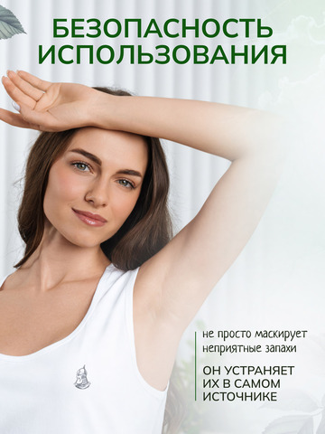 Набор натурального дезодоранта «Благоухай», 32 шт.