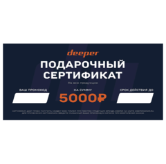 Подарочный сертификат с номиналом 5.000 рублей