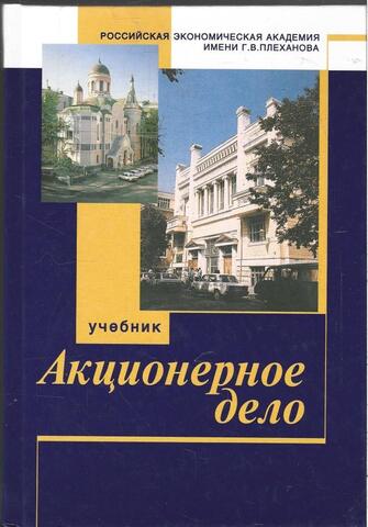 Акционерное дело