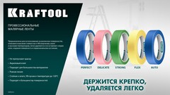 KRAFTOOL #100 Perfect 25 мм х 30 м, для гладких и шероховатых поверхностей, малярная лента (12101-25)