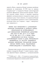 Корейские мифы. Исследование сказаний о токкэби, кумихо, богах и духах
