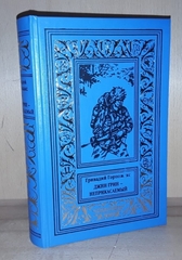 Джин Грин - Неприкасаемый