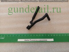 Akela Рукоятка взведения