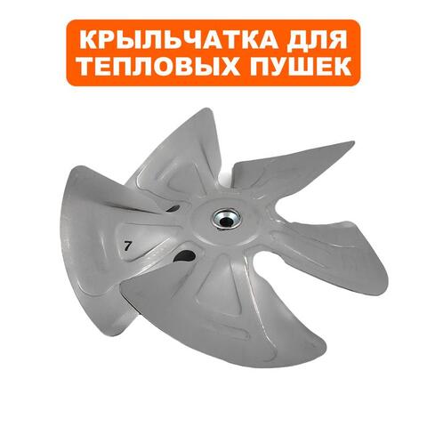 Крыльчатка QUATTRO ELEMENTI QE70D (TK13-007-040)