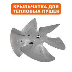 Крыльчатка QUATTRO ELEMENTI QE70D (TK13-007-040)