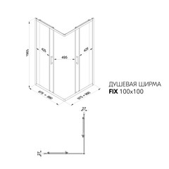 Душевое ограждение Фикс-Хром 100х100