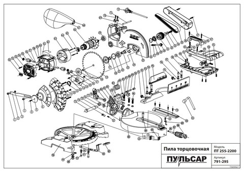 Кожух диска ПУЛЬСАР ПТ 255-2200 подвижный (791-295-007)