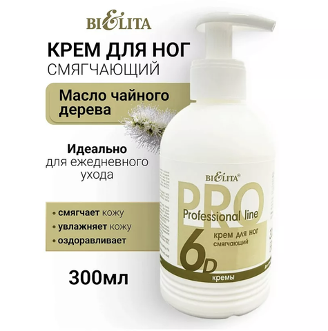 Профессиональная линия Pro Line Крем для ног Смягчающий 300 мл Белита