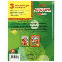 Книга для чтения Азбука. мульт   любимая библиотека твердый переплет. бумага офсетная.