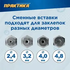 Заклепочник ПРАКТИКА насадка для шуруповерта для заклепок 2,4-4,8 мм пластиковый корпус (791-608)