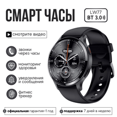 Cмарт часы LW77 с bluetooth звонком