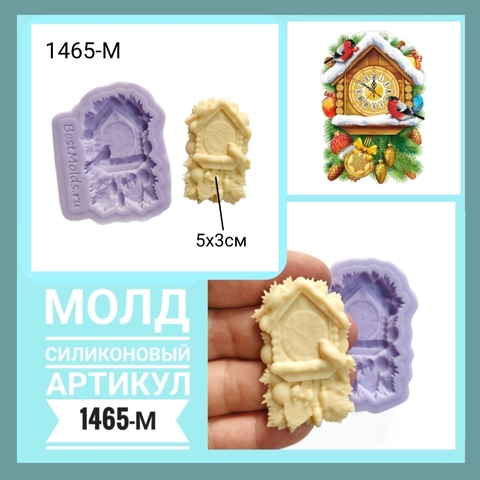 1465-М Молд силиконовый 