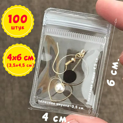 100 пакетов кристально-прозрачных пластиковых из ПВХ и замком Zip Lock для упаковки