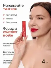 Neverti NP802 Блеск-тинт мягкий тонирующий для губ 