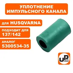 Уплотнение UNITED PARTS импульсного канала для HUSQVARNA 137/142