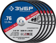 ЗУБР 76 x 1.2 x 10 мм, 5 шт, для мини УШМ, ″AB-76″, набор кругов отрезныx по металлу, Профессионал (36200-76-1.2-H5)