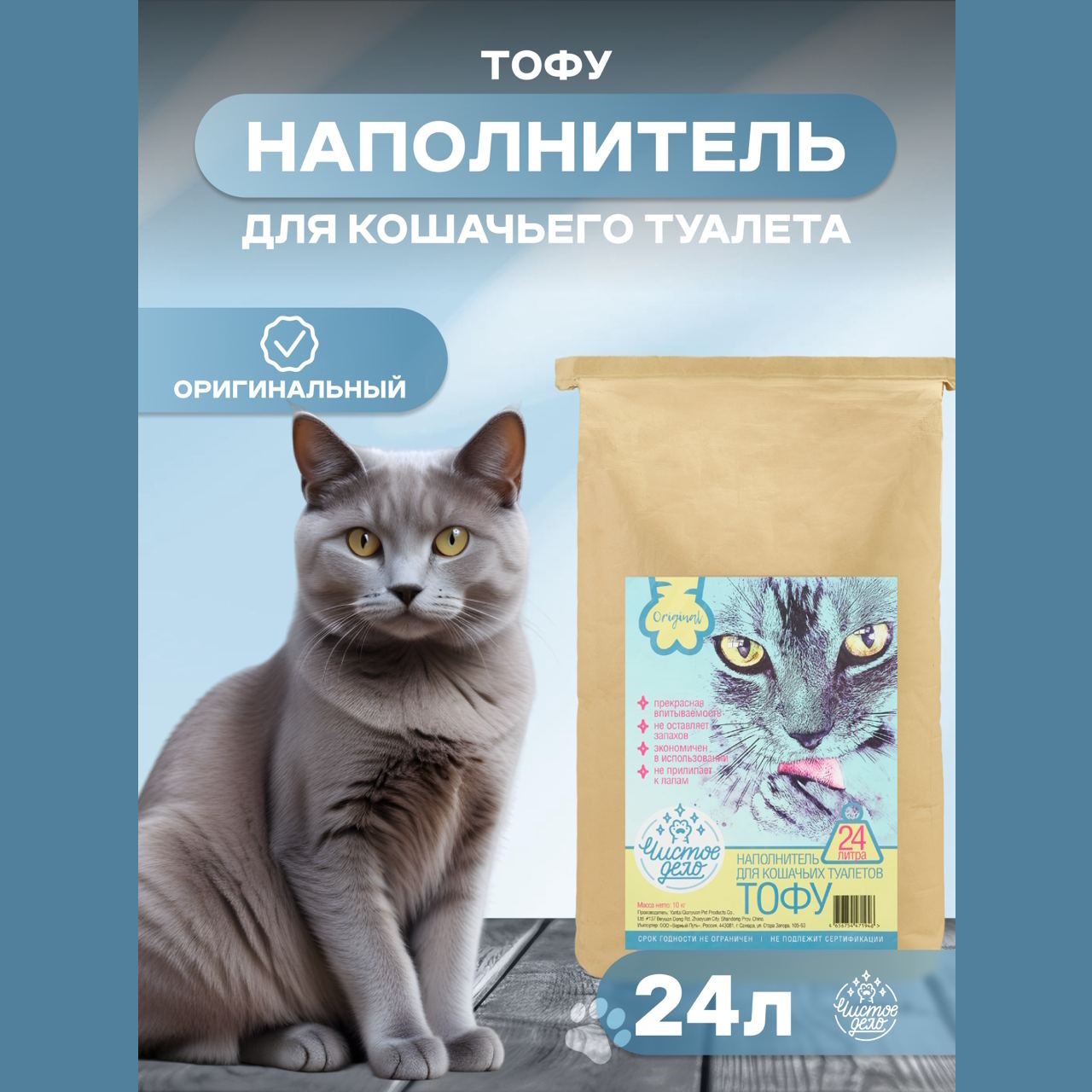 Наполнитель для кошачьего туалета, Чистое дело, тофу оригинальный