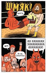 Драка! (Твердый переплет)