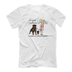 Футболка "Ротвейлер - хозяйку не удержим"