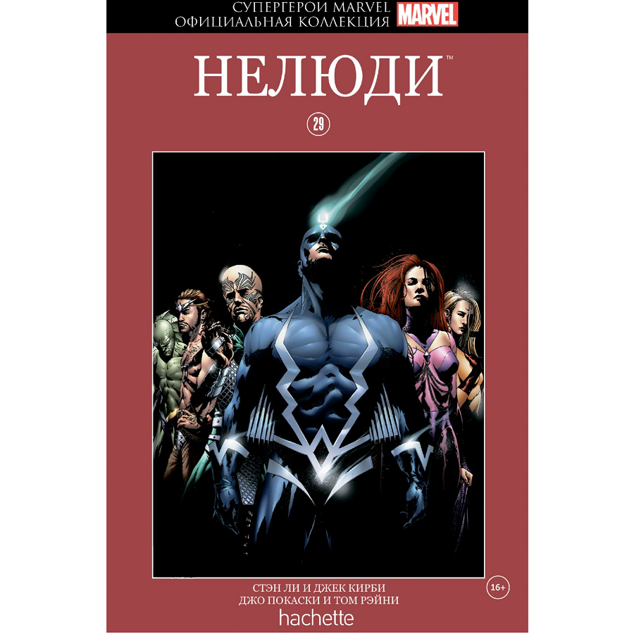 Marvel официальная коллекция. Супергерои Марвел официальная коллекция комиксов. Супергерои Марвел официальная коллекция Hachette. Комиксы Marvel Hachette нелюди. Красный Ашет Марвел.