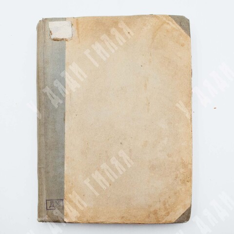 [Прижизненное издание] Мечников И. И. Этюды оптимизма. – М.: Научное слово, 1907.