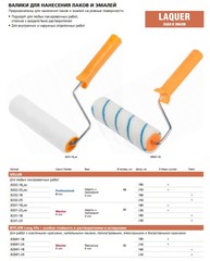 STAYER NYLON, 40 х 240 мм, бюгель 6 мм, ворс 6 мм, полиамид, для агрессивных сред, малярный валик (03041-24)