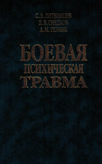 Боевая психическая травма