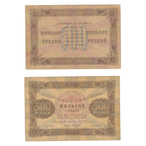 500 рублей 1923 г. Денежный знак. ВА-7035. F-