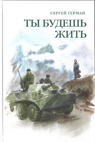 Ты будешь жить + Автограф