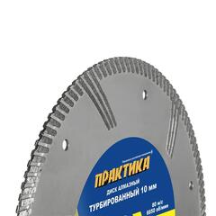 Диск алмазный турбированный ПРАКТИКА 