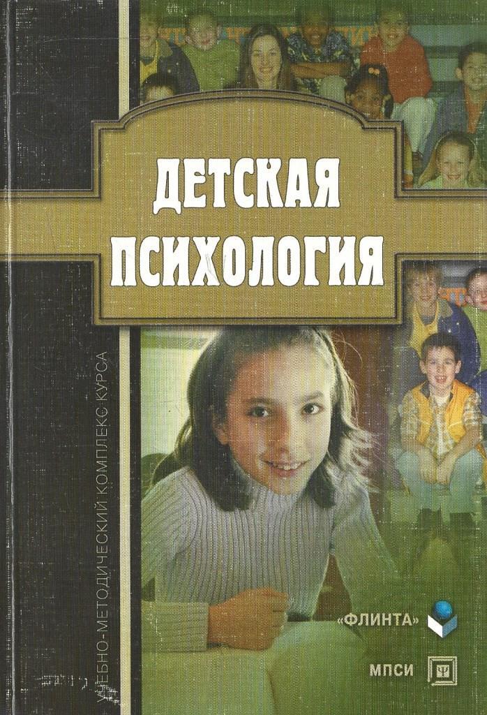 Детская психология что это. Психология для малышей. Психическое развитие ребенка. Психология детского творчества. Детская психология книги.