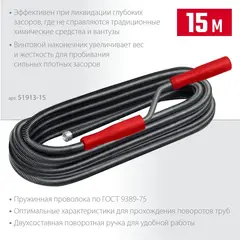 СИБИН 15 м, d 13 мм, сантехнический трос (51913-15)