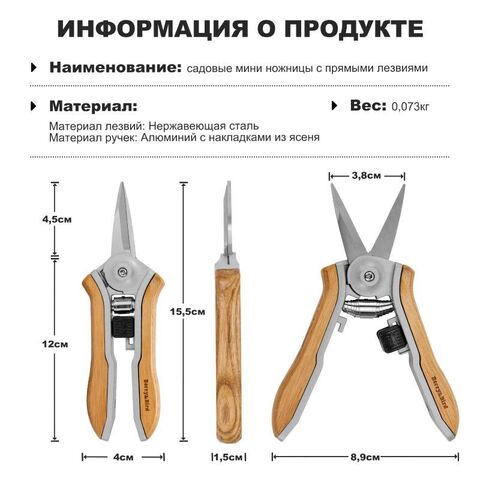 Ножницы с деревянной ручкой для обрезки садовые Berry&Bird