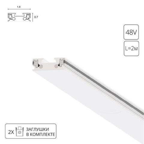 Шинопровод магнитный Arte Lamp RAPID-ACCESSORIES A613233 2м