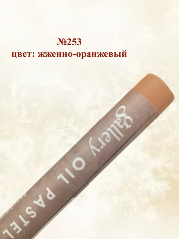 Пастель масляная мягкая профессиональная MUNGYO Gallery Набор №7 (6шт)