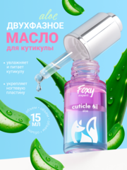 Масло для ногтей и кутикулы двухфазное 