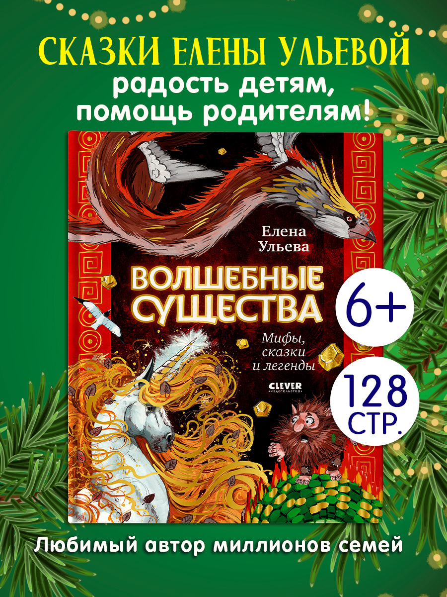

Мифы и легенды волшебных существ. Волшебные существа. Мифы, сказки и легенды