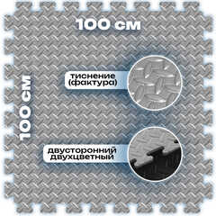 ЭВА-плитка чёрно-серая 100×100×3 см - мягкий коврик-пазл, ромбы, 10 шт.
