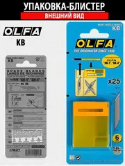 OLFA 25 шт, 6 мм, перовые лезвия для ножа OL-AK-1 (OL-KB)