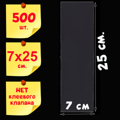 Пакеты 7х25 см БОПП без клеевого клапана