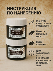 Битумный воск Антик, 20мл, ProArt